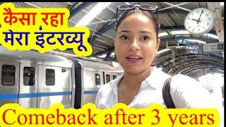 My First Interview| After 3 years| comeback my filed again #youtube #youtubevlog #vlogger #vlog