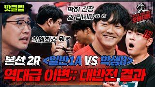 [오버 더 톱] 0.5초면 넘기는 전승 선수 황성민 VS 고등학생 이현준｜핫클립ㅣJTBC 221129 방송