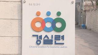 경실련 "21대 국회의원 10명 중 3명 다주택자" / 연합뉴스TV (YonhapnewsTV)