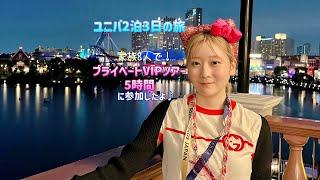 3 Days at Universal Studios Japan! Experienced a 5-Hour Private VIP Tour 【English subtitles】