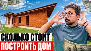 Стоимость строительства КОРОБКИ ДОМА 180м2 из Керамоблока! Сколько стоит построить дом?