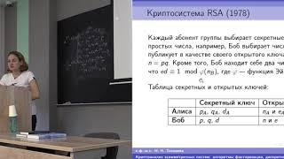 Лекция 7. Криптоанализ асимметричных систем: алгоритмы факторизации