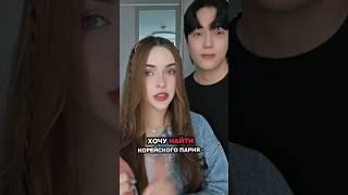 Корейцы не идеальные!‍️ #сашасонг #корея #сеул #мужкореец #корейцы