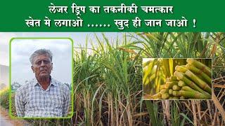 Laser Drip - A Technological Wonder | See it to believe it ! | Sugarcane Irrigation with Laser Drip