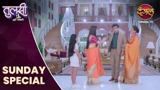 Tulsi Humari Badi Sayani | Sunday Special |1 Dec 2024 | Dangal TV