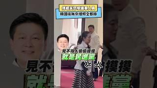 傅崐萁怒噴議事人員「不保護議長！」韓國瑜無奈緩頰全都錄｜NOWnews#傅崐萁#怒噴#議事人員#保護#議長#韓國瑜#無奈#緩頰#吳思瑤