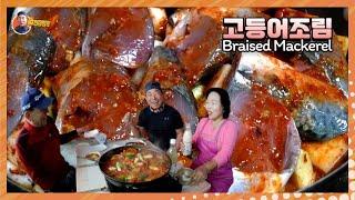 강나루 누님이 끓여준 "고등어조림"에 밥 한 공기 뚝딱~/Braised Mackerel