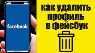 How to DELETE a Facebook account from your PHONE