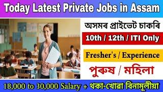 Assam Private Jobs News 2025 | Today Latest Private Jobs in Assam #658