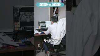 치과의사 중 더 힘든 과는?!