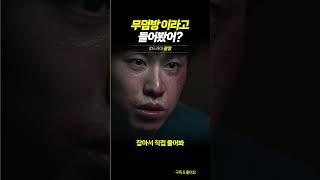 무덤방이라고 들어봤어? #넷플릭스 #드라마 #광장 #소지섭 #무덤방