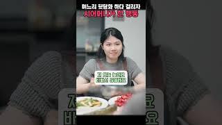 며느리 뒷담화 하다 매번 들키는 시어머니가 한 기막힌 행동
