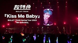 『Kiss Me Baby』from 超特急 BULLET TRAIN Spring Tour 2023「B9 Unlimited」