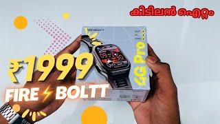 Fire️Boltt 4G Pro Smart Watch Malayalam Review / Fire Boltt Smart Watches