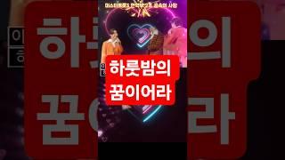 김용빈 현역부2조. #김용빈 #김용빈_미스터트롯3