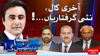 HUM DEKHEN GEY with Mansoor Ali Khan | 12 NOV 2024 | Hum News