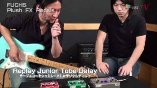 楽器流行通信 Fuchs Plush FX Pedals【1484.TV／イシバシ楽器】