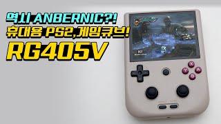 휴대용 PS2 쌉가능?! 4인치 화면의 RG405V