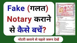 Notary Public Document Attestation || Fake Notary Attestation से कैसे बचें? || Notary Rules 11