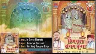 Jai Devta Beandra By Acharya Sarvesh | Latest Himachali Pahari Mp3 Bhajan | Music HunterZ