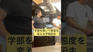 学部を聞いて態度を変える早稲田生 #あるある #早稲田大学 #オカモトモノガタリ