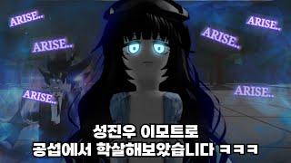 공섭에서 성진우 이모트로 학살 해버렸습니다.. 너무 멋있는데 ㅋㅋㅋ [가장 강한 전장]