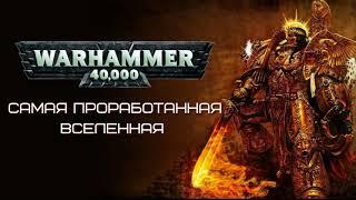 2.07 Warhammer 40k - история создания, Темная эра технологий, Ересь Хоруса (ч.1)