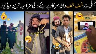 Shuf shuf wali sarkar funny videos compilation part-1 | Haq Khateeb | Funny Videos | Fun With Rehan