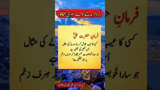 Hazrat Ali farmaten hain l viral motivation l trending video #trending #quotes #shorts