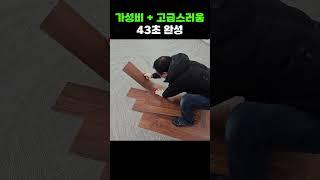 한번 빠지면 답도 없는 헤링본 데코타일