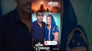 mena bhige bhige Jay kese kuchi ye chhipaye raam aaenge #jayshreeram #viralvideo