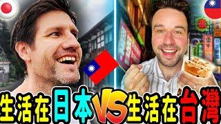 Living in JAPAN Vs. Living in TAIWAN! Which One is Better?