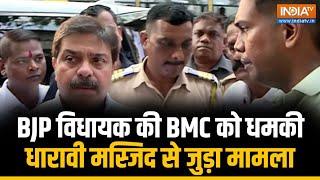 Dharavi Mosque Demolish: अवैध निर्माण को लेकर BJP MLA Prasad Lad  की BMC को धमकी