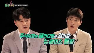 [만렙박주식] 2월 23일 첫 방송 예고! #만렙박주식 #SBSBiz #박건영대표 #서석민대표
