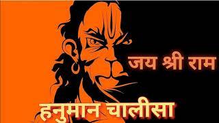 श्री हनुमान चालीसा जय श्री राम  भक्ति भजन Hanuman chalisa lyrics jay shree Ram 