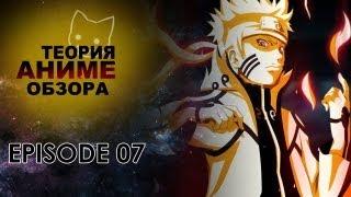 Anime review theory 07 # Naruto