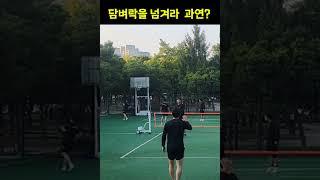 족구 스킬 담벼락을 넘겨라  과연 2