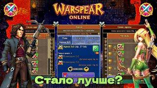 WARSPEAR ONLINE  ЧТО ИЗМЕНИЛОСЬ? НОВАЯ АРЕНА! ОБЗОР!