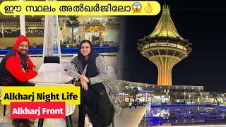 Alkharjലെ ഒരു കിടിലൻ സ്ഥലം Alkharj Front | Alkharj Night Life  #saudi #saudilife  #travelhacks