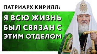 Патриарх Кирилл поздравил сотрудников Отдела внешних церковных связей