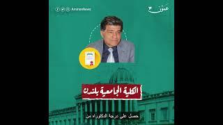 العبقري المتهم بالجنون.. من هو محمد النشائي