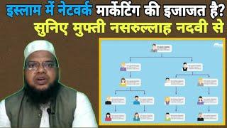 Network marketing in islam,Mufti Nasrullah Nadwi