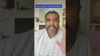 REPLY TO MIAN BILAL FROM QAISAR BUTT :: امیر مصعب ٹیپو بھائی بھی جلد جواب دیں گے