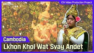 Cambodia_Lkhon Khol Wat Svay Andet (ល្ខោនខោលវត្តស្វាយអណ្តែត)