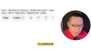 立党回复评论（2）所有交叉专业都是垃圾！大厂千万别出来做AI创业！