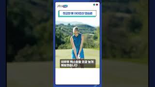 정교한 롱 아이언을 위한 단계별 연습법 #페이지스피래닉 #shorts