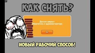 КАК СНЯТЬ IP-БАН В ШАРАРАМЕ?