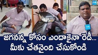 జగనన్న కోసం ఎందాకైనా రెడీ... | Handicapped Strong Warning To AP Police | Chandrababu @SakshiTVLIVE