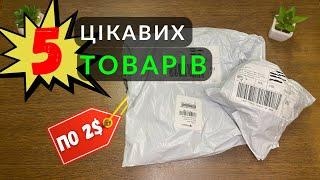 3 товари за 6$. Розпаковка товарів з AliExpress