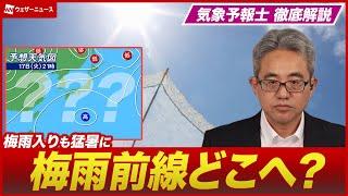 【徹底解説】梅雨前線はどこに行った？この先も真夏日や猛暑日が続く／気象予報士解説